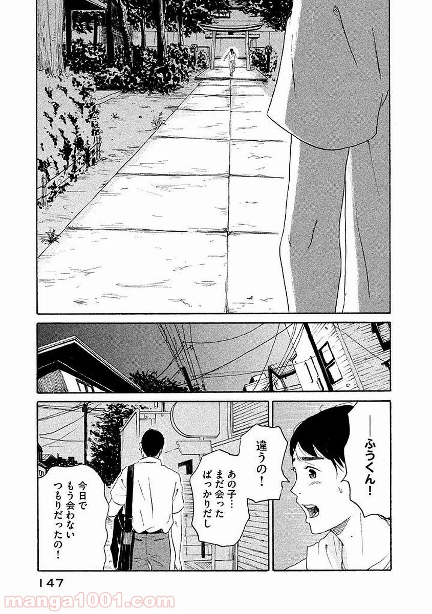 恋のツキ 第10話 - Page 31