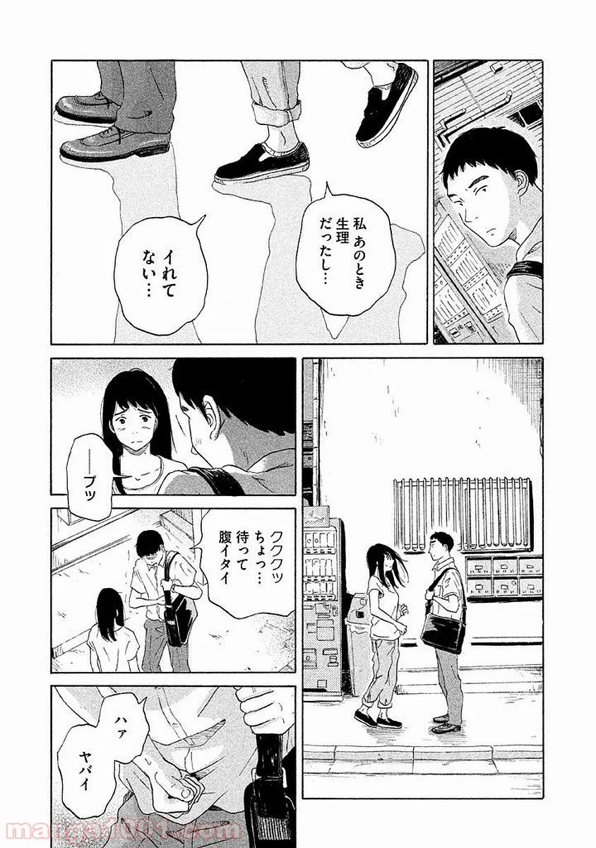 恋のツキ 第10話 - Page 33