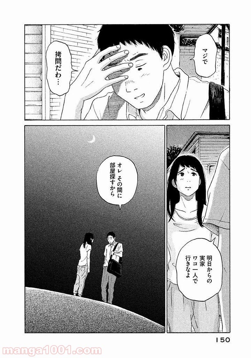 恋のツキ 第10話 - Page 34