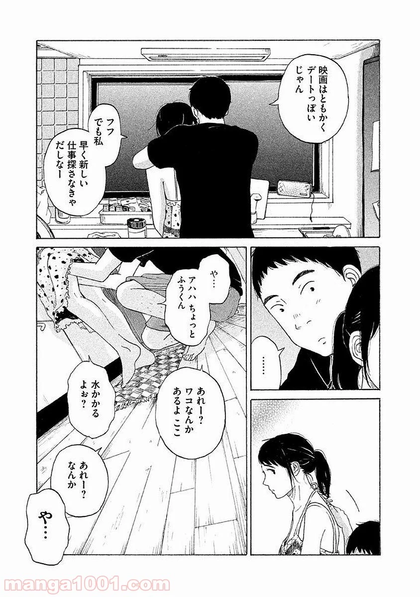 恋のツキ 第10話 - Page 5