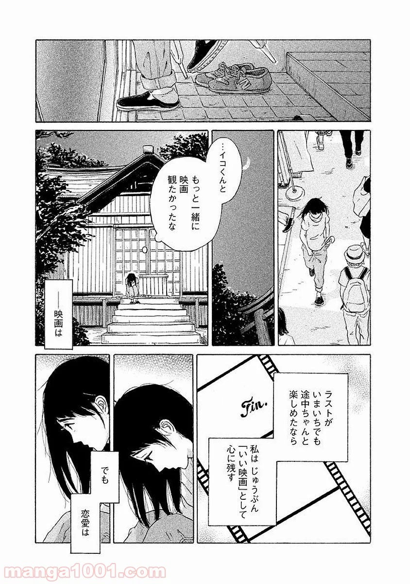 恋のツキ 第10話 - Page 9