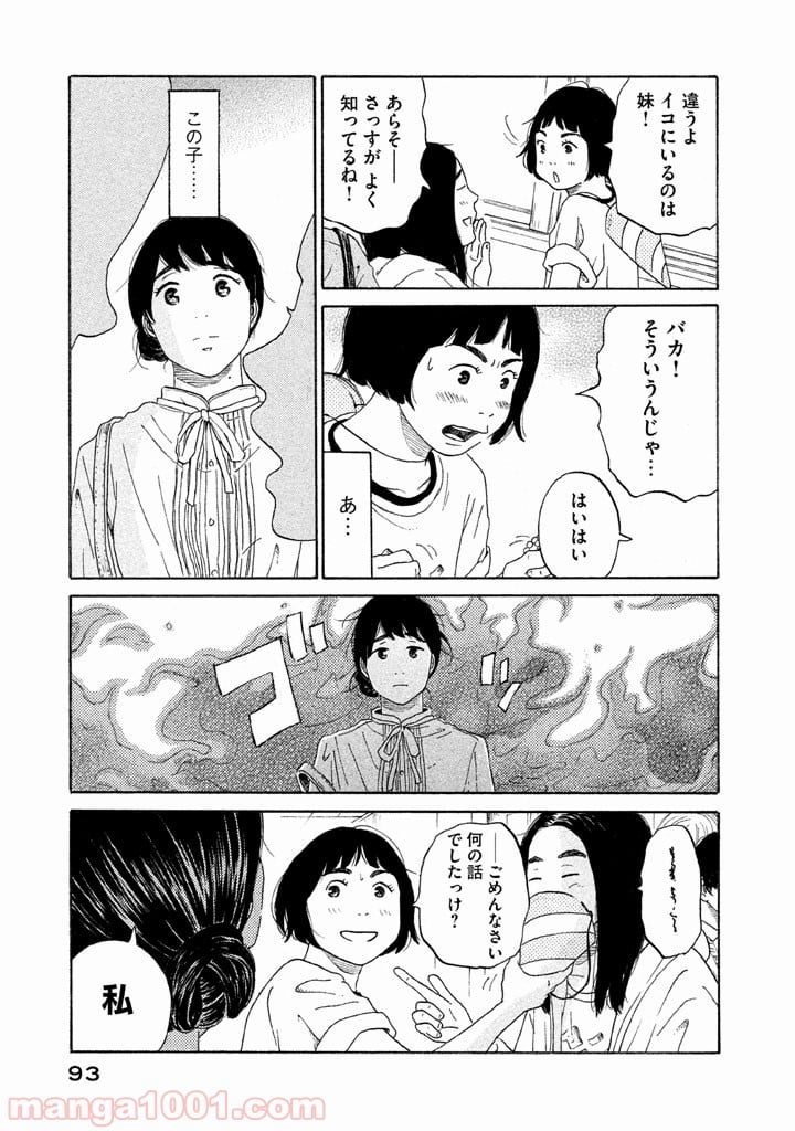 恋のツキ 第19話 - Page 11