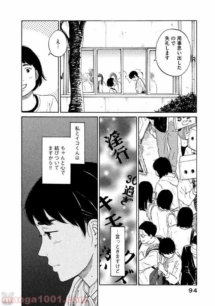 恋のツキ 第19話 - Page 12