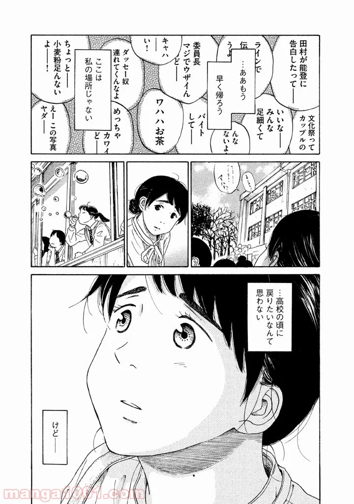 恋のツキ 第19話 - Page 13