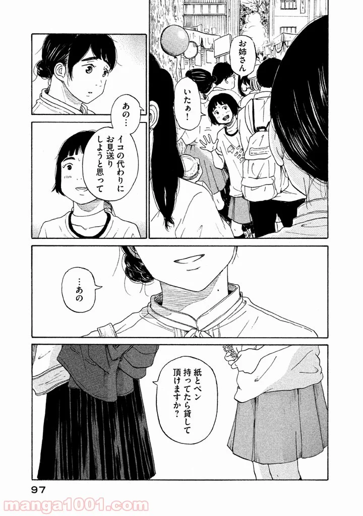 恋のツキ 第19話 - Page 15