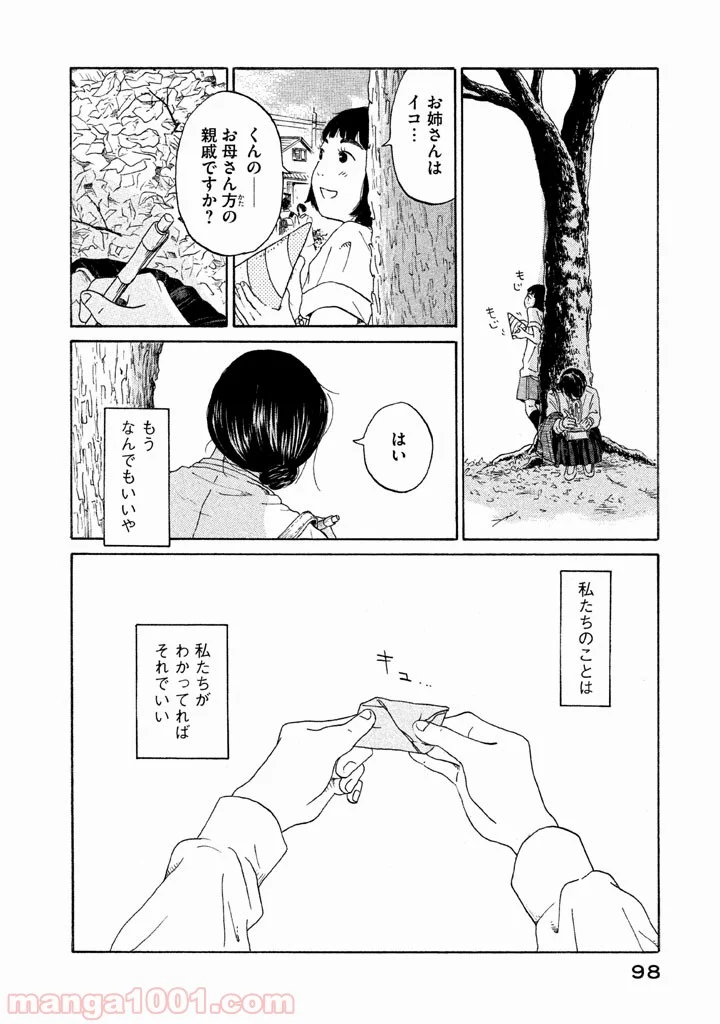 恋のツキ 第19話 - Page 16