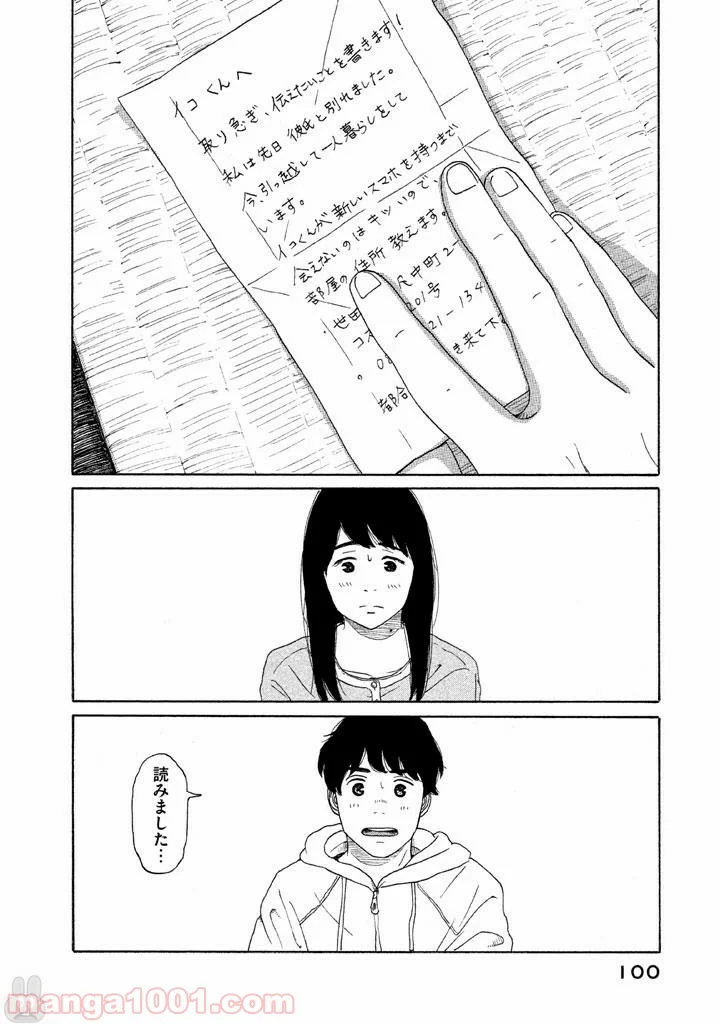 恋のツキ 第19話 - Page 18