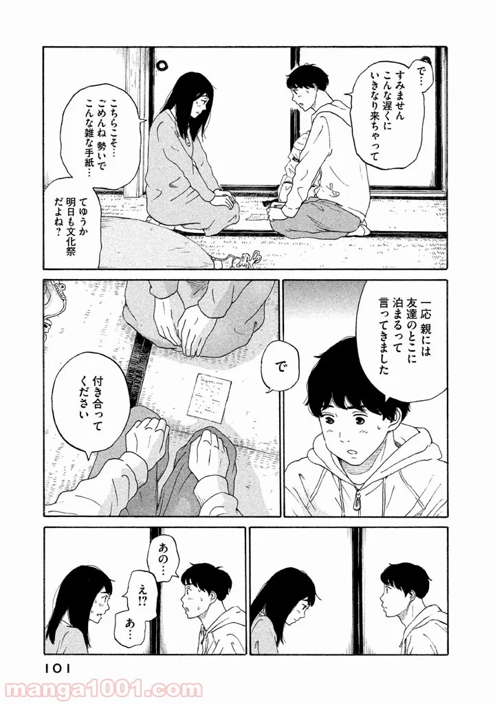 恋のツキ 第19話 - Page 19