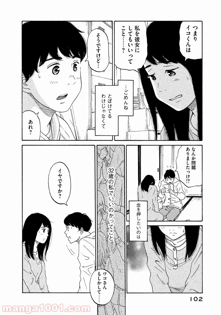 恋のツキ 第19話 - Page 20