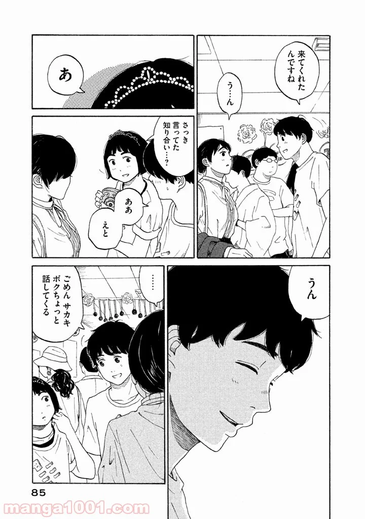 恋のツキ 第19話 - Page 3