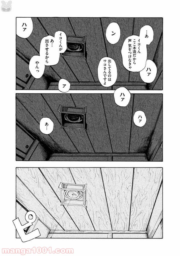 恋のツキ 第19話 - Page 23