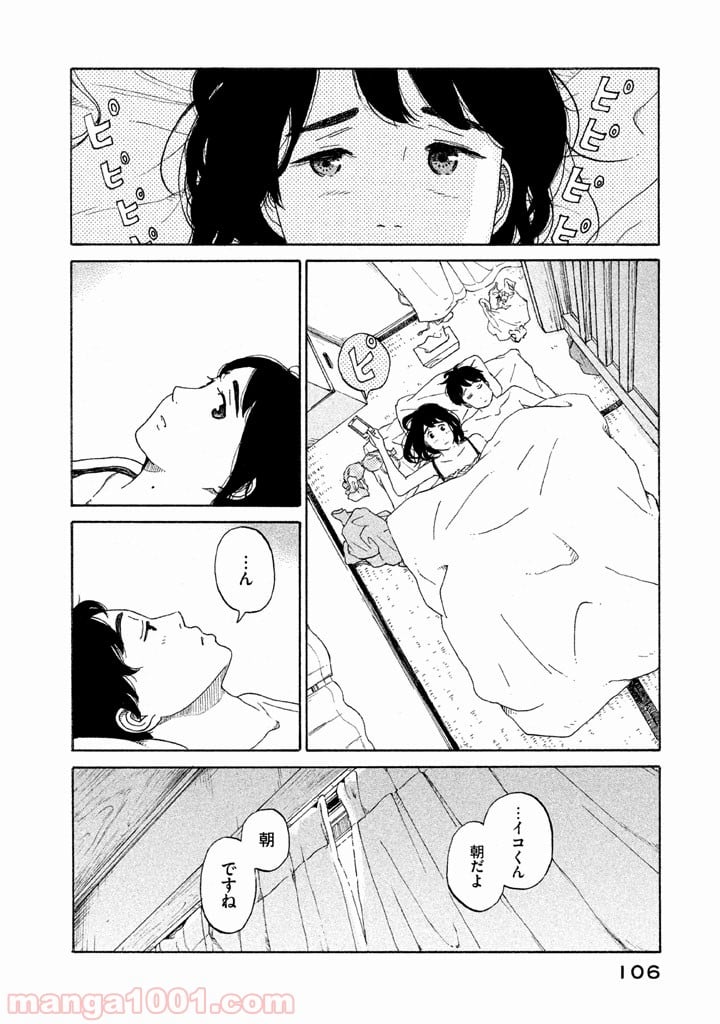 恋のツキ 第19話 - Page 24