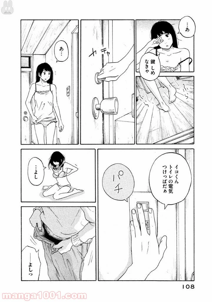 恋のツキ 第19話 - Page 26