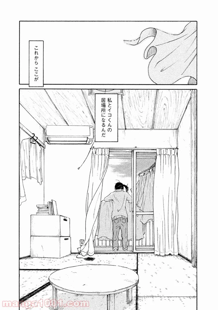 恋のツキ 第19話 - Page 27