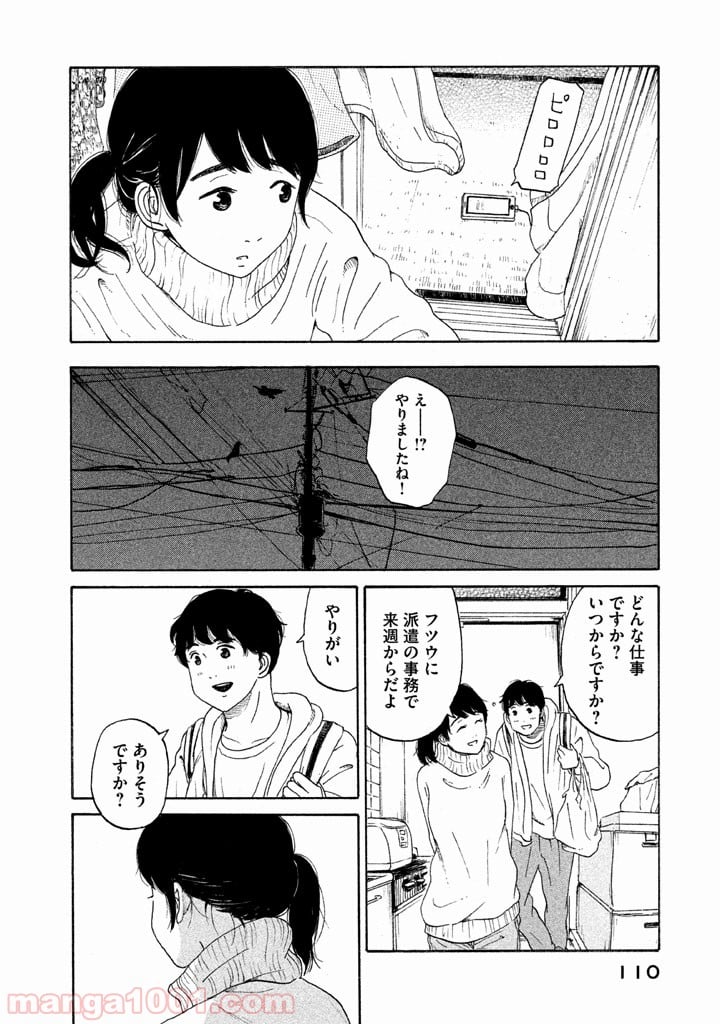 恋のツキ 第19話 - Page 28