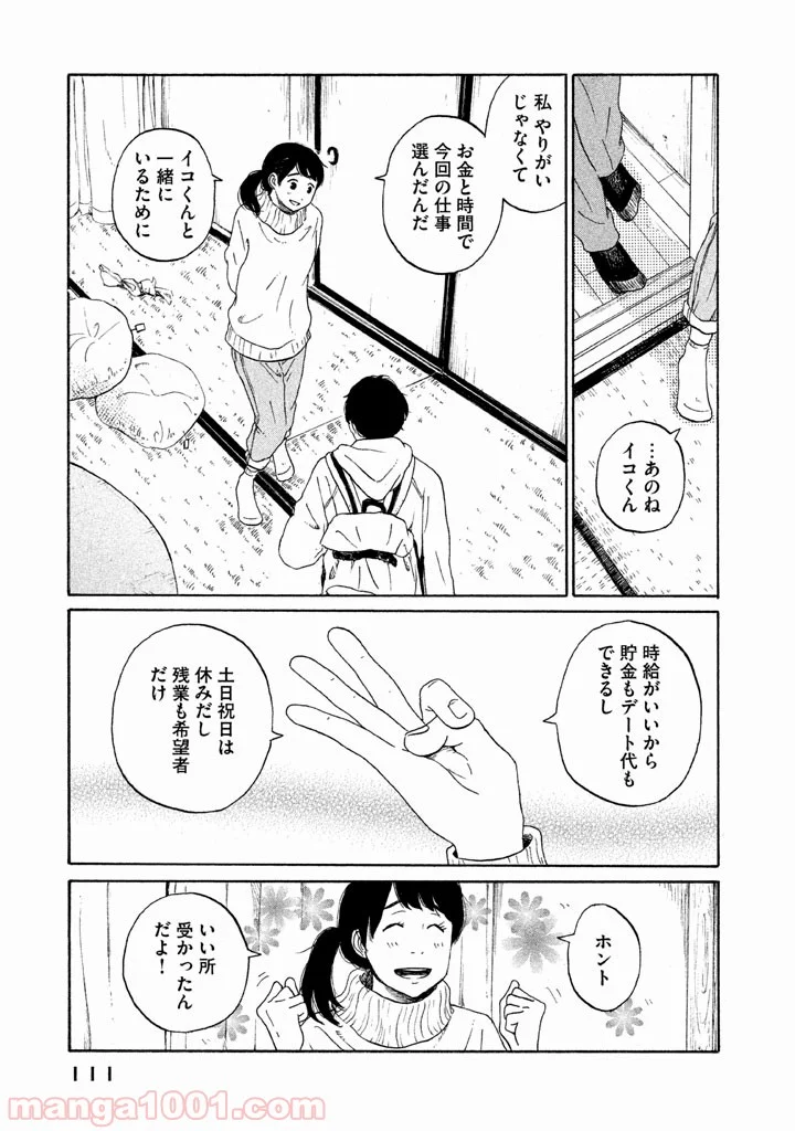 恋のツキ 第19話 - Page 29