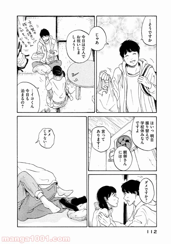 恋のツキ 第19話 - Page 30