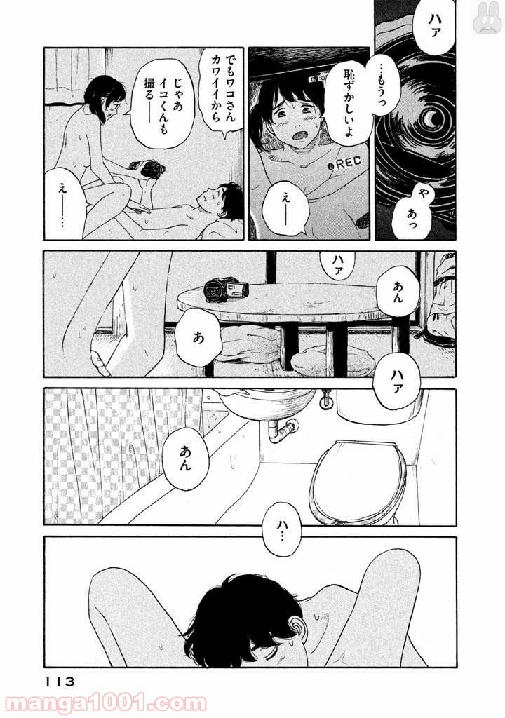 恋のツキ 第19話 - Page 31