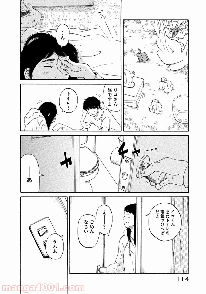 恋のツキ 第19話 - Page 32