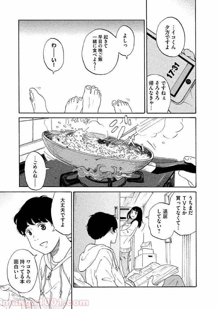 恋のツキ 第19話 - Page 33