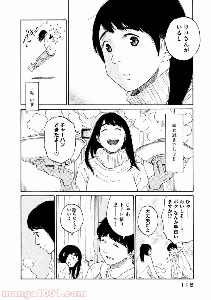 恋のツキ 第19話 - Page 34