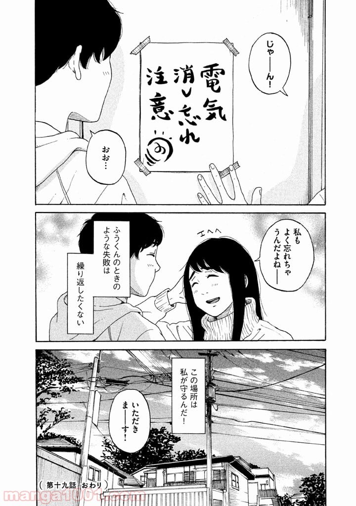 恋のツキ 第19話 - Page 36