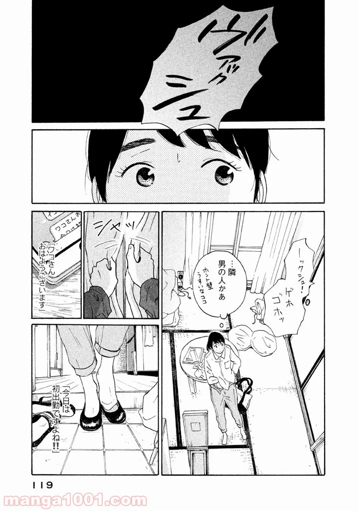 恋のツキ 第19話 - Page 37