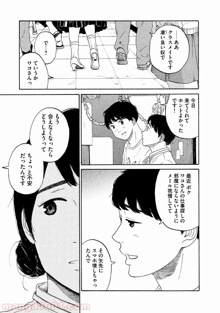 恋のツキ 第19話 - Page 5