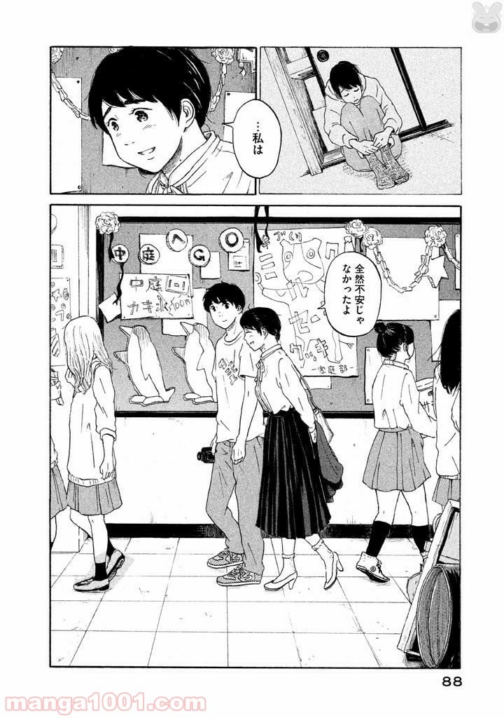 恋のツキ 第19話 - Page 6