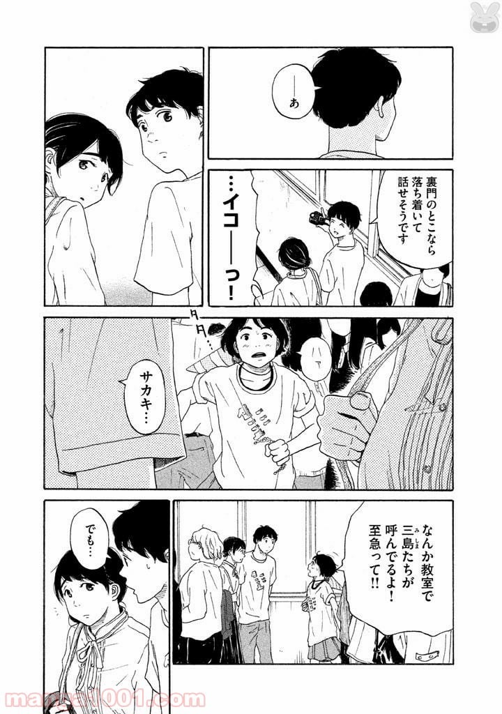 恋のツキ 第19話 - Page 7