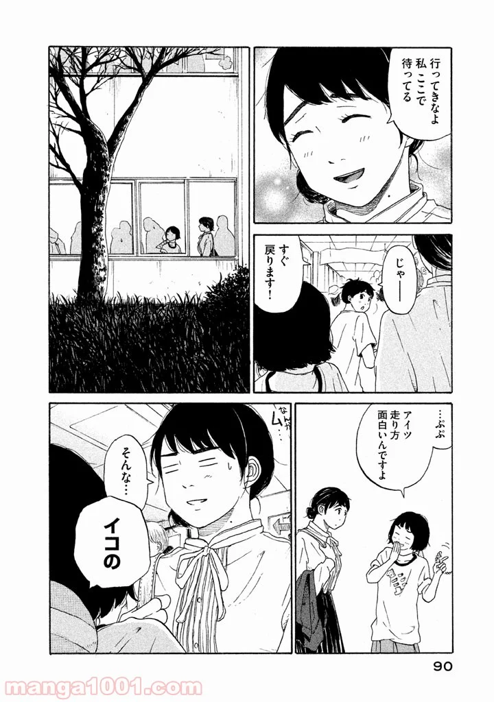 恋のツキ 第19話 - Page 8