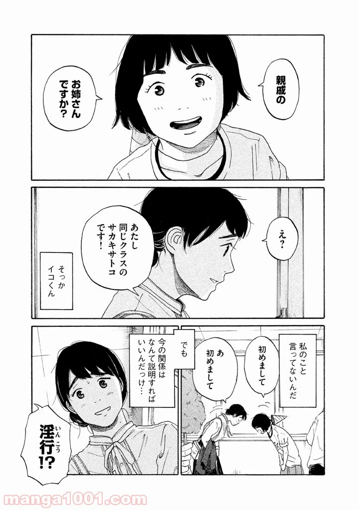 恋のツキ 第19話 - Page 9