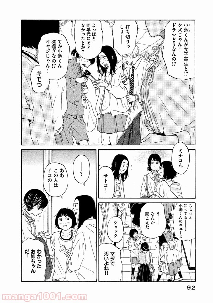 恋のツキ 第19話 - Page 10