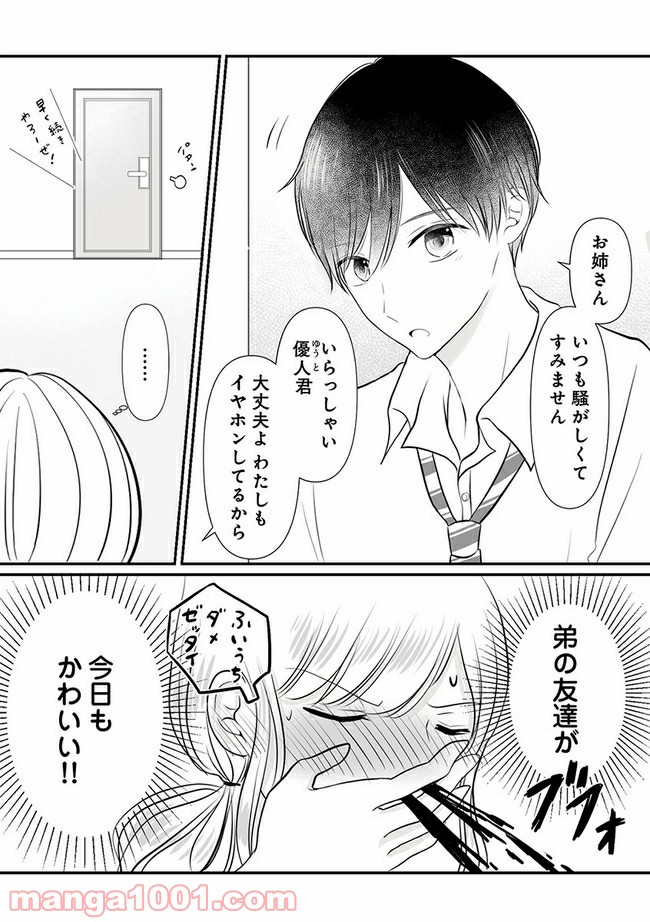 弟の友達がかわいい 第1.1話 - Page 4