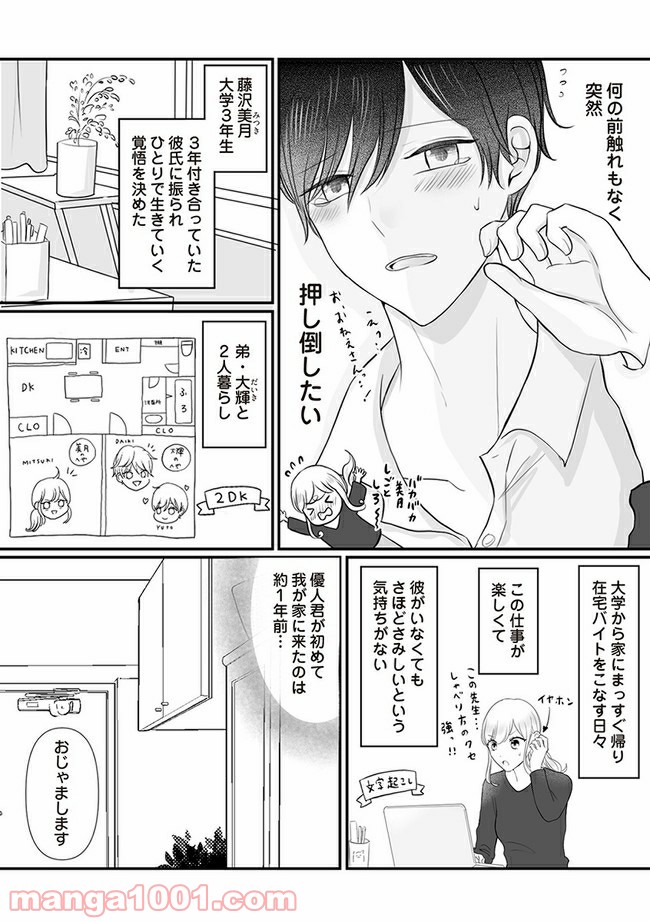 弟の友達がかわいい 第1.1話 - Page 5