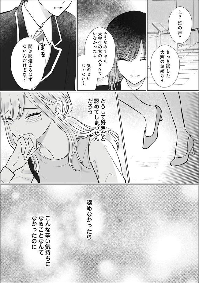 弟の友達がかわいい 第18.2話 - Page 5