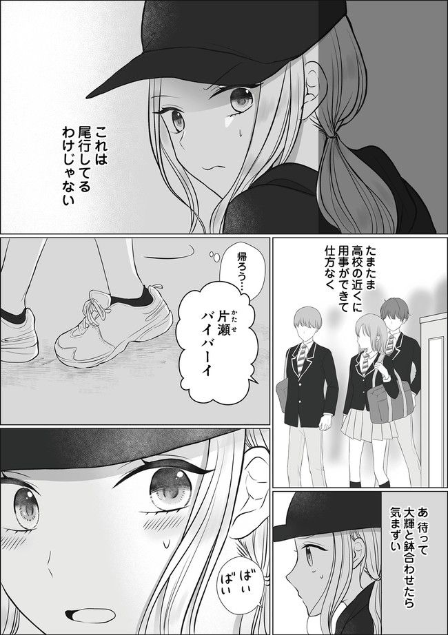 弟の友達がかわいい 第16.1話 - Page 2