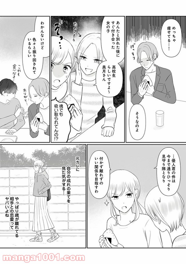 弟の友達がかわいい 第3.1話 - Page 4