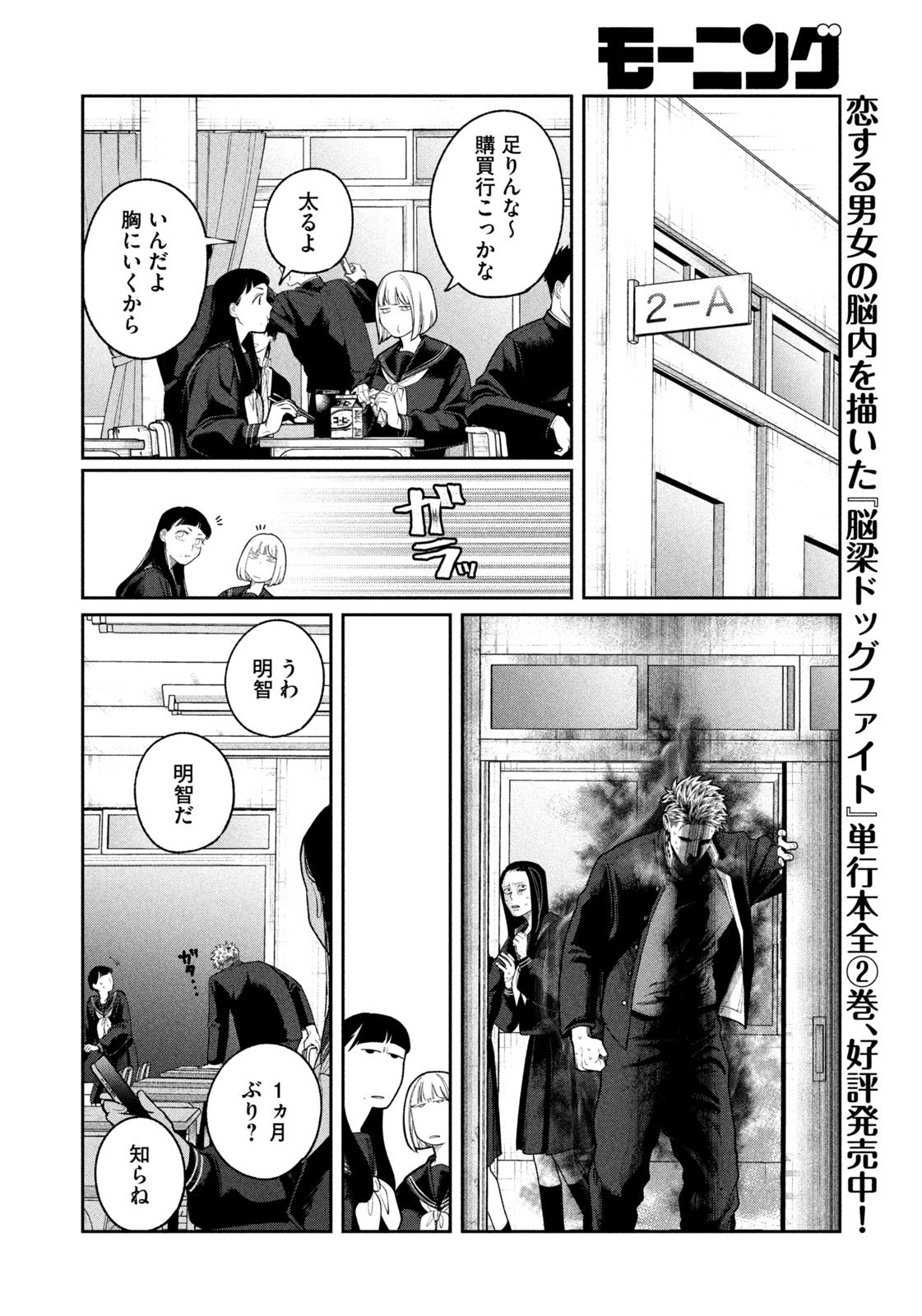 織田ちゃんと明智くん - 第1話 - Page 26