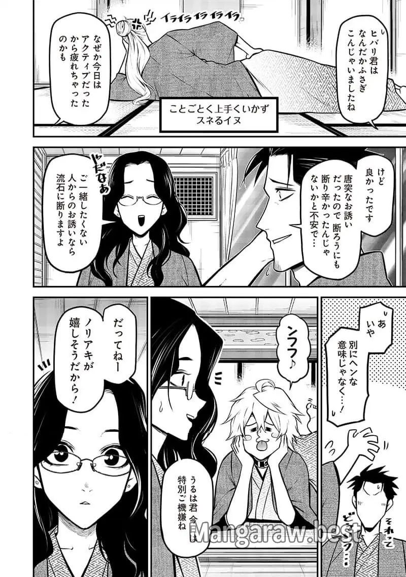 ポン太がヒトになりまして。犬がヒトになる話 第40話 - Page 12