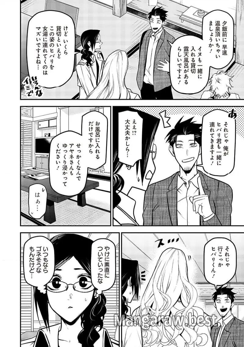 ポン太がヒトになりまして。犬がヒトになる話 第40話 - Page 4