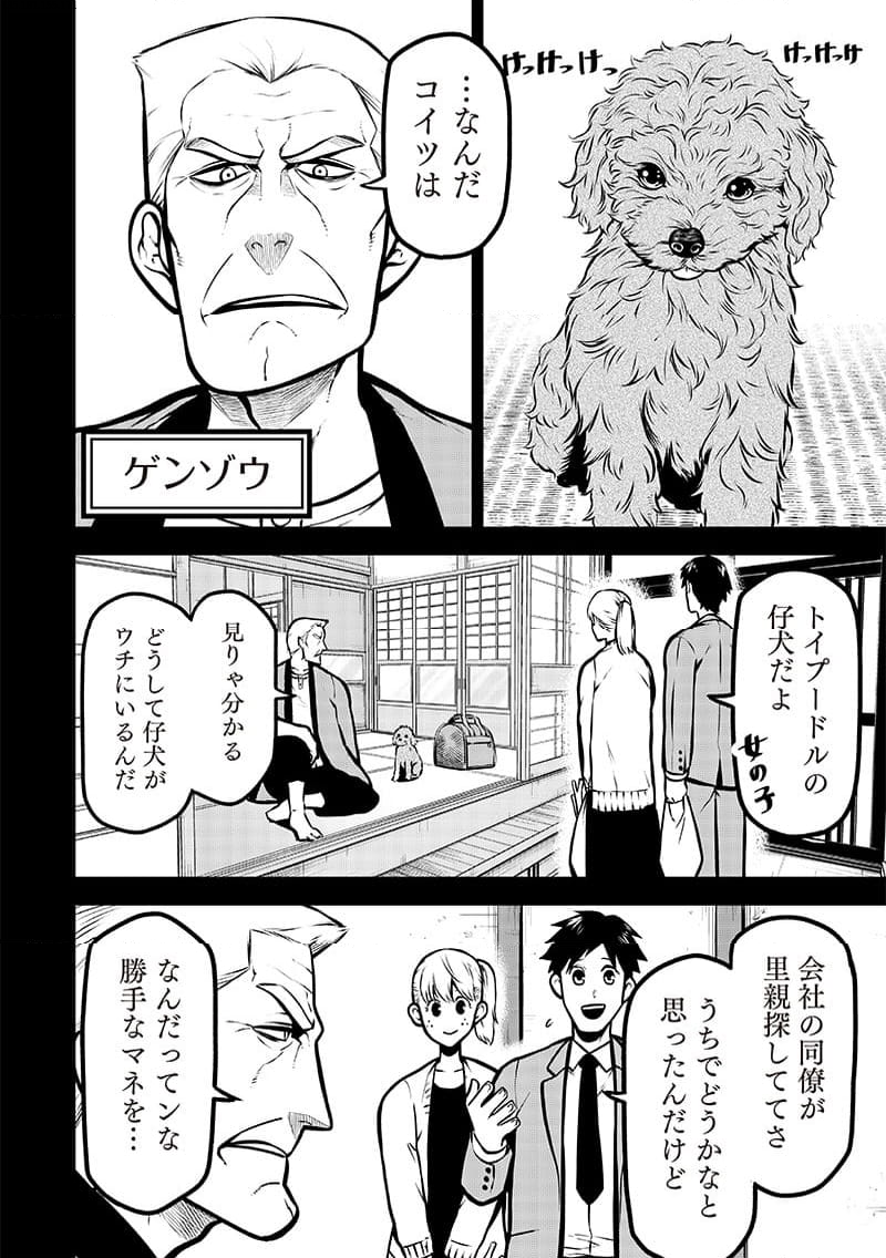 ポン太がヒトになりまして。犬がヒトになる話 第13話 - Page 2