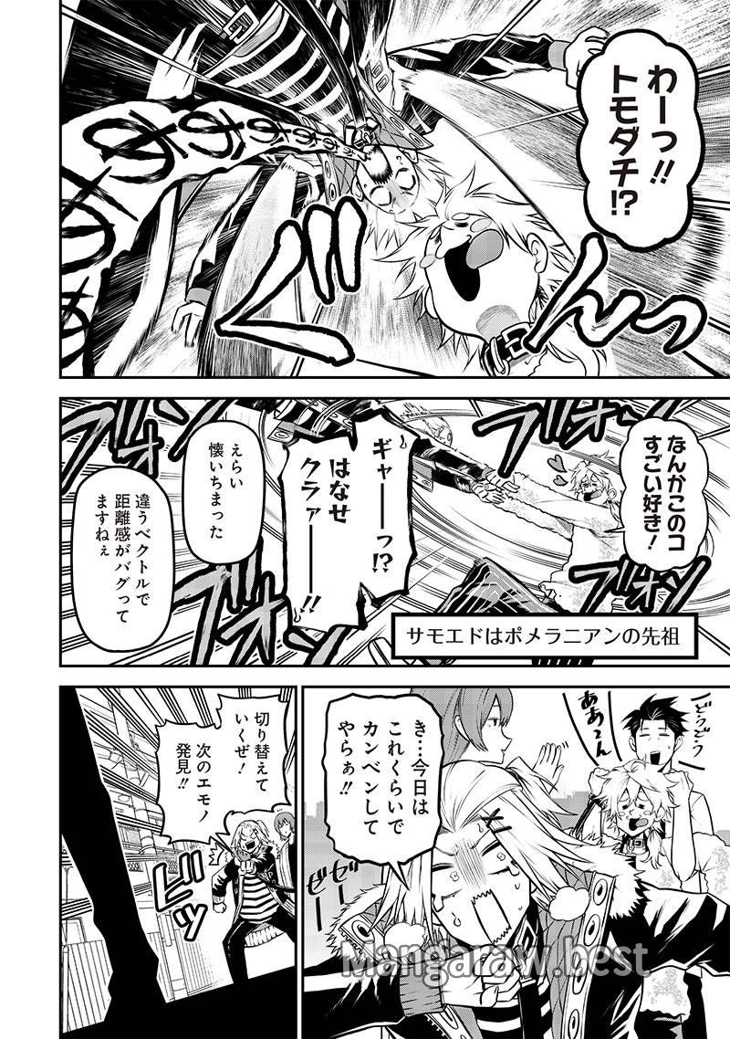 ポン太がヒトになりまして。犬がヒトになる話 - 第37話 - Page 4