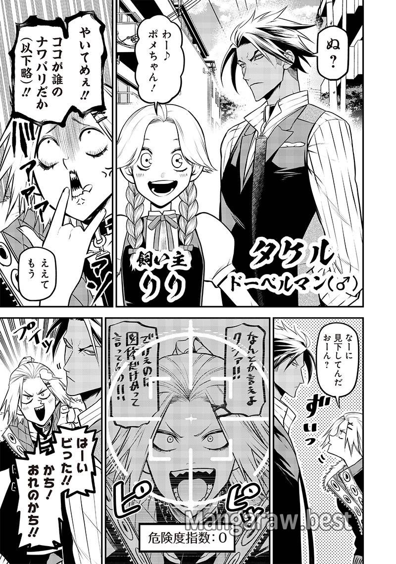 ポン太がヒトになりまして。犬がヒトになる話 第37話 - Page 5