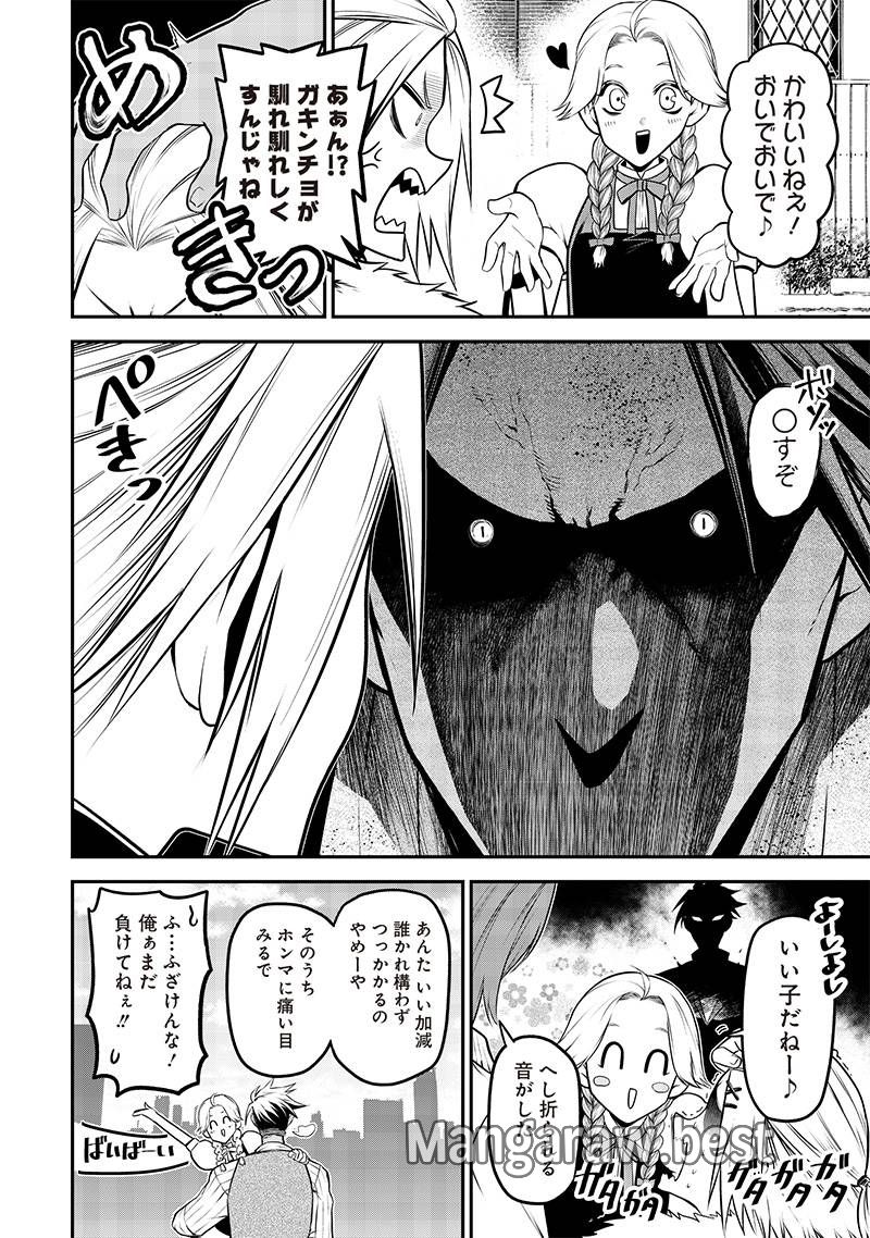 ポン太がヒトになりまして。犬がヒトになる話 第37話 - Page 6