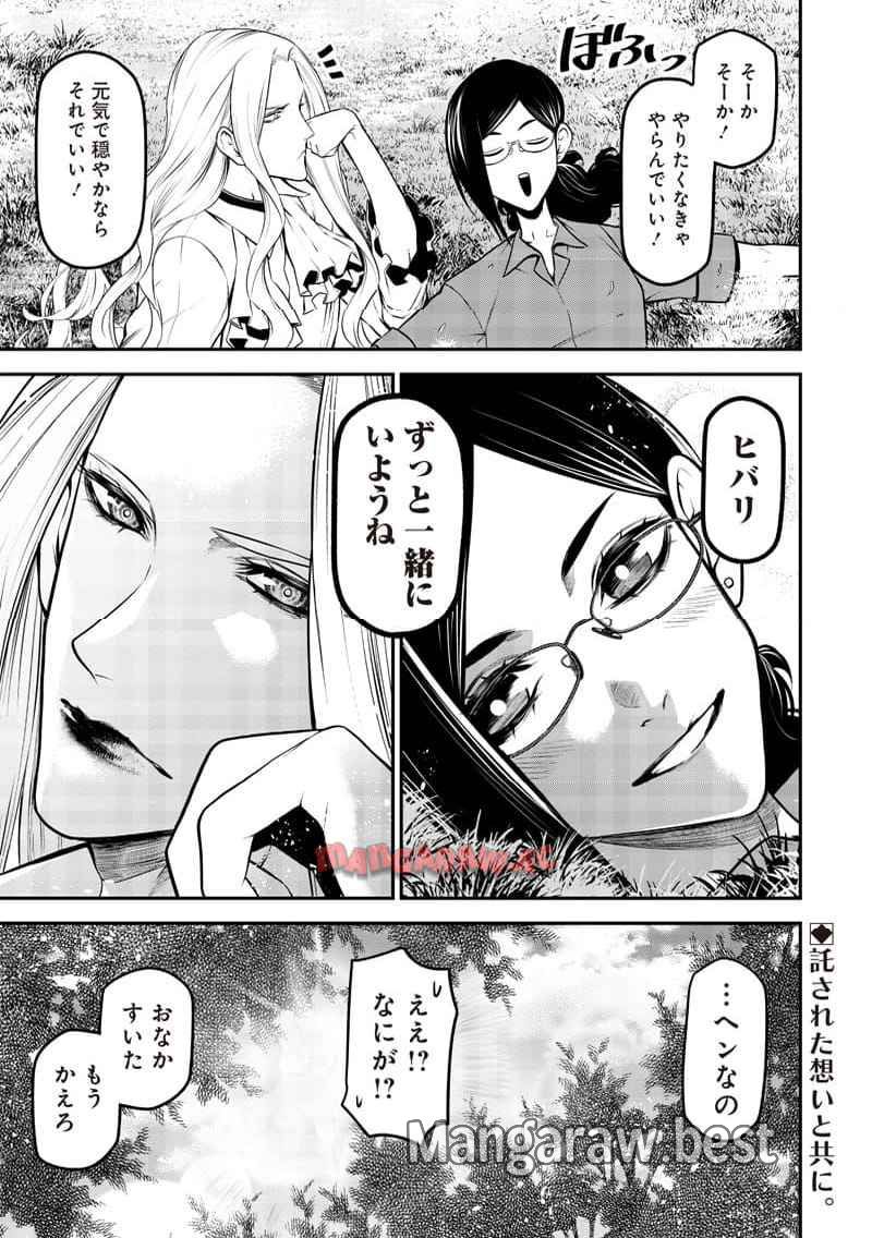 ポン太がヒトになりまして。犬がヒトになる話 第34話 - Page 15