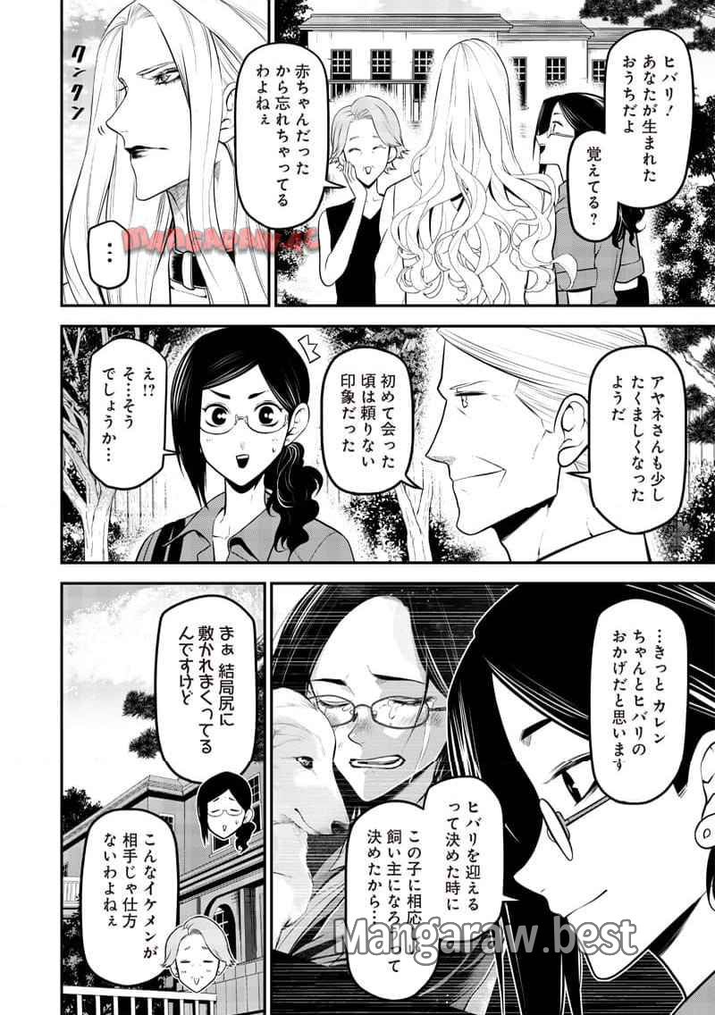 ポン太がヒトになりまして。犬がヒトになる話 第34話 - Page 4