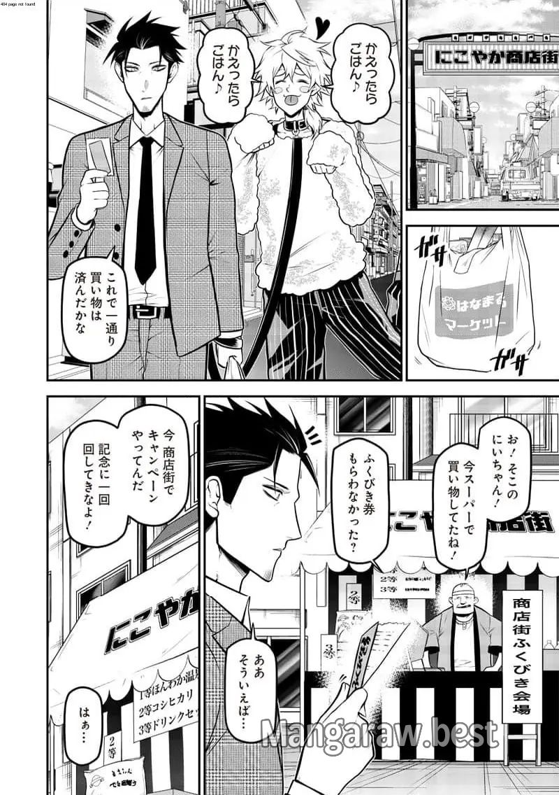 ポン太がヒトになりまして。犬がヒトになる話 第39話 - Page 2