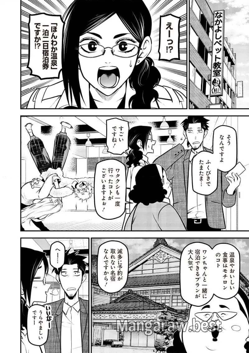 ポン太がヒトになりまして。犬がヒトになる話 第39話 - Page 4