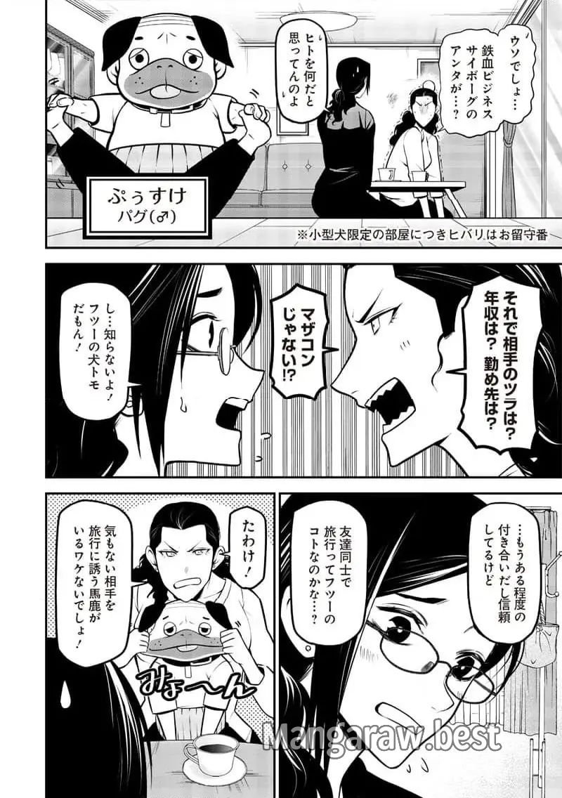 ポン太がヒトになりまして。犬がヒトになる話 第39話 - Page 8